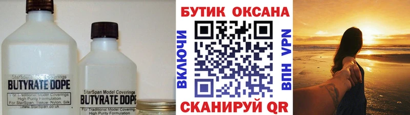 БУТИРАТ оксибутират  Купить где  Дубовка 